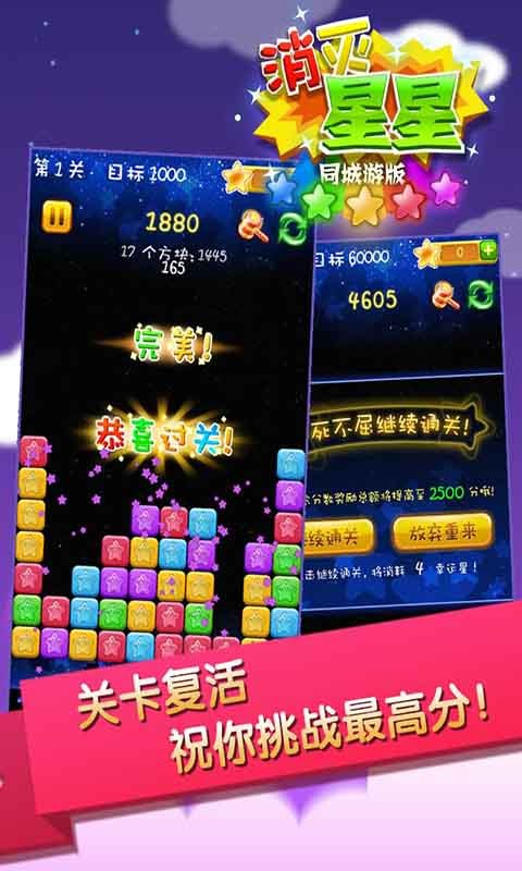 同城游消除星星最新版截图2