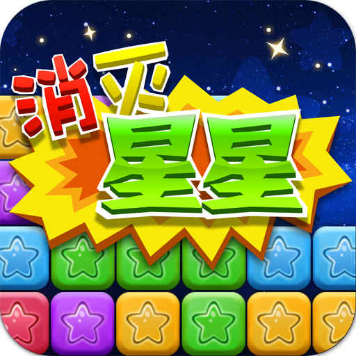 同城游消除星星最新版v2.2.20221109