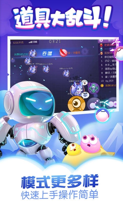 萌菌大作战官方版截图1