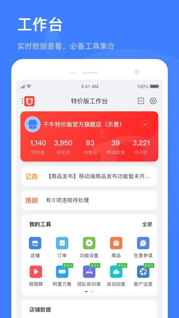 淘特商家版官方版