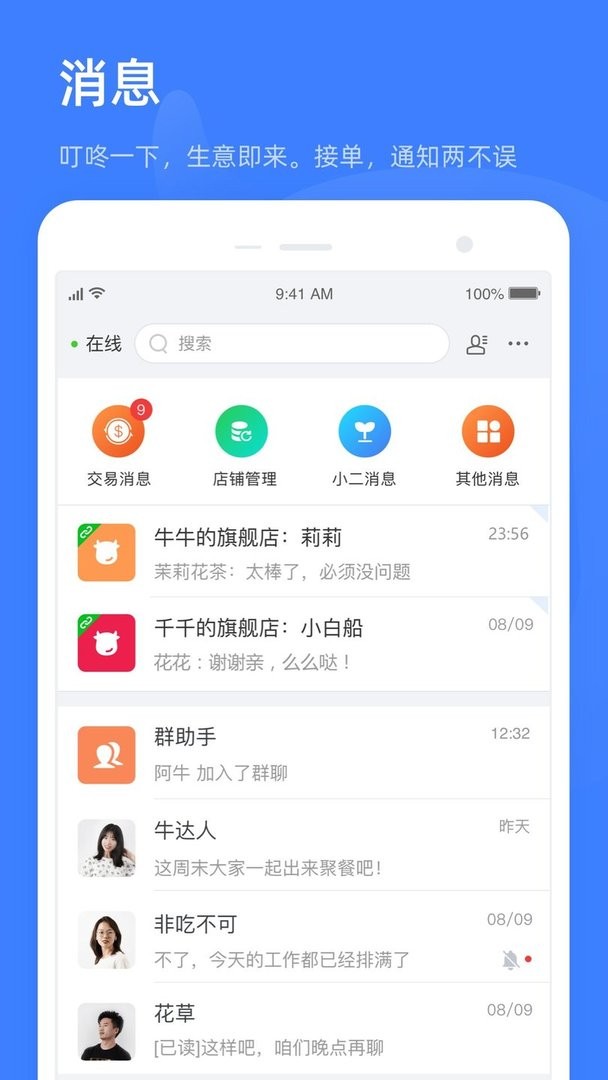 淘特商家版官方版截图2
