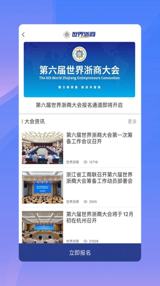 世界浙商app下载