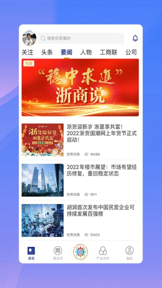 世界浙商论坛2024截图3