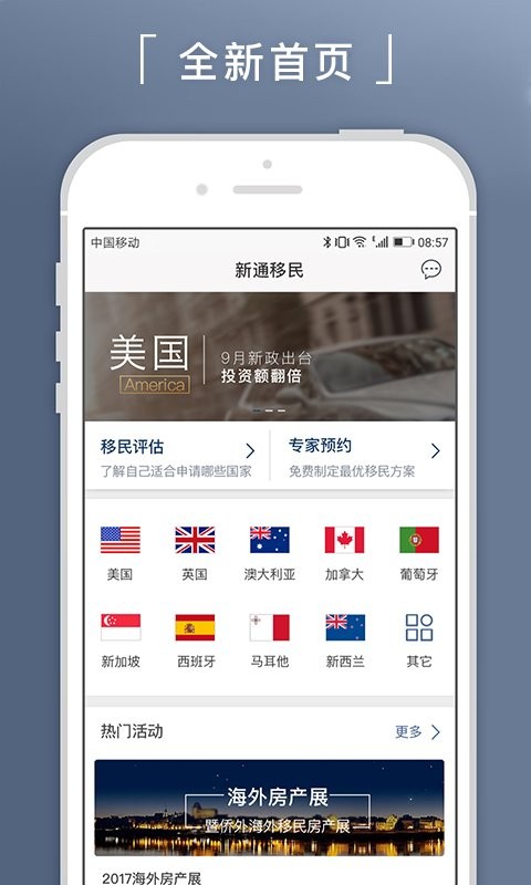 新通移民官方版