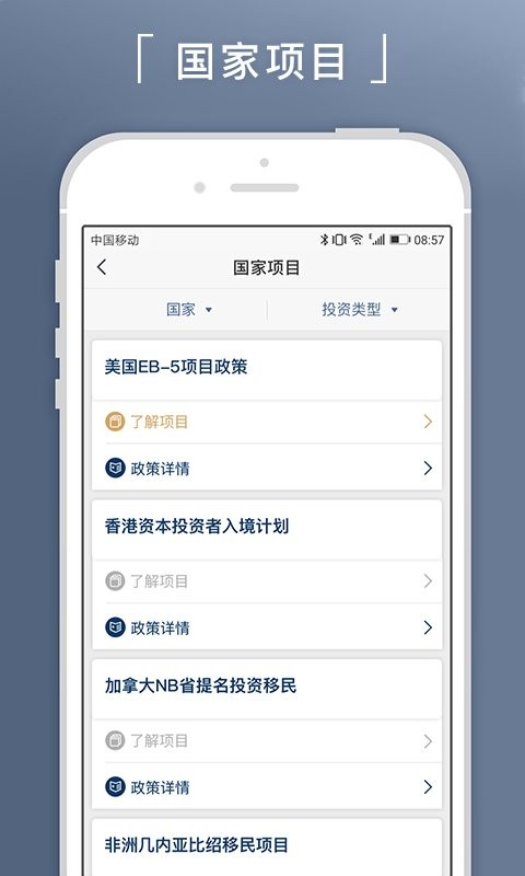新通移民app截图1