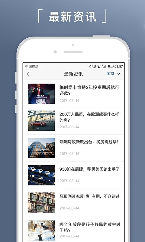 新通移民app截图3
