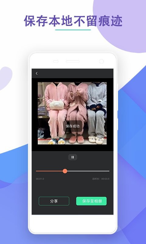 剪水印app截图2