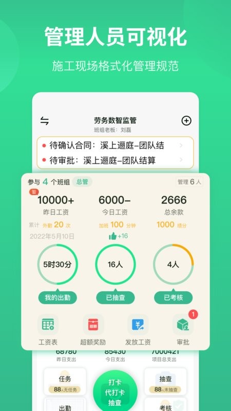 得盛智帮app截图2