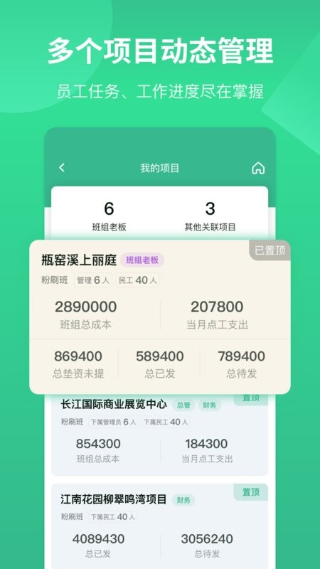 得盛智帮app截图3