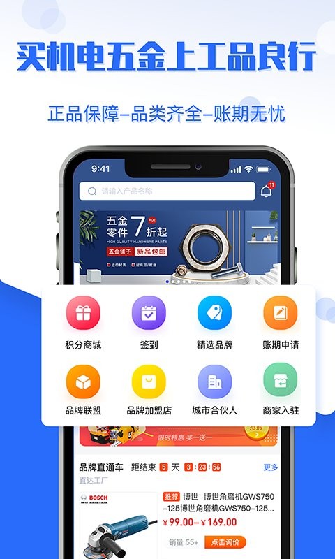 工品良行app截图1