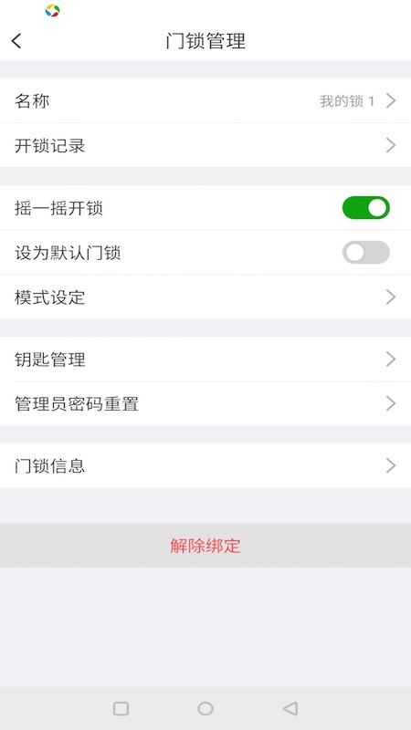 大华智能锁手机版截图2