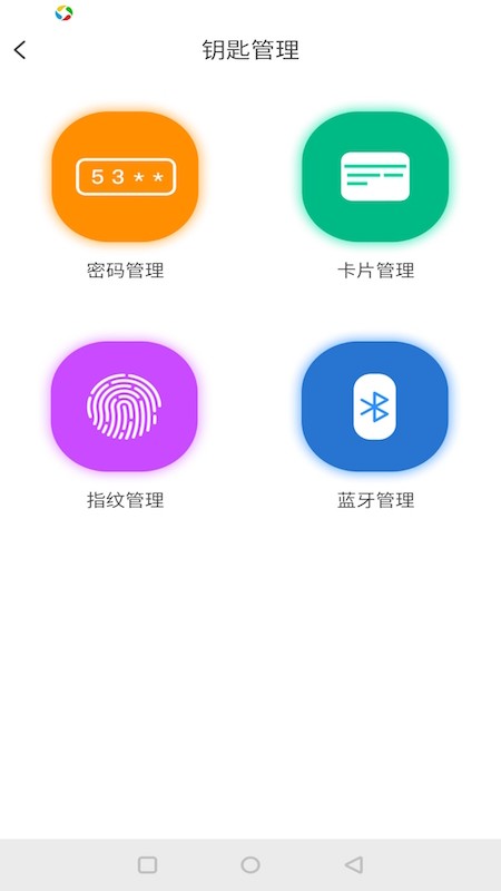 大华智能锁手机版截图4