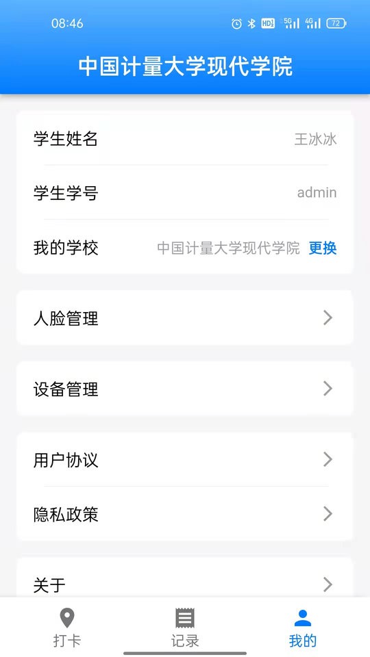 超级打卡app