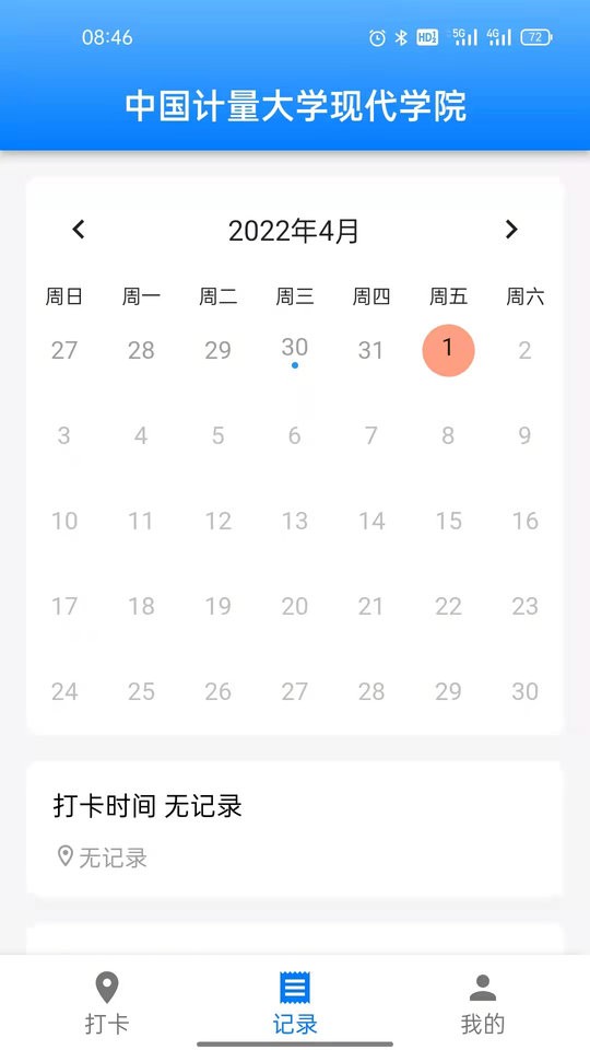 超级打卡最新版截图2