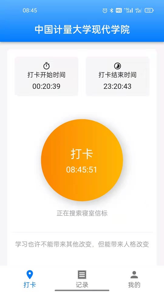 超级打卡最新版截图3