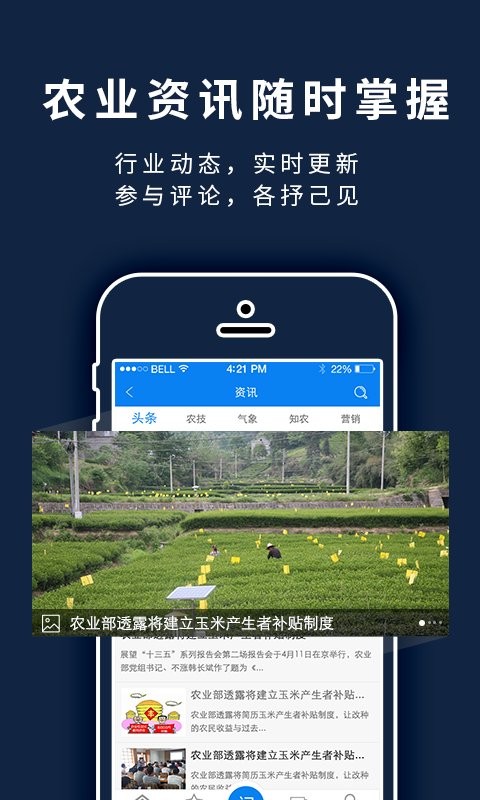 益农宝官方版截图1
