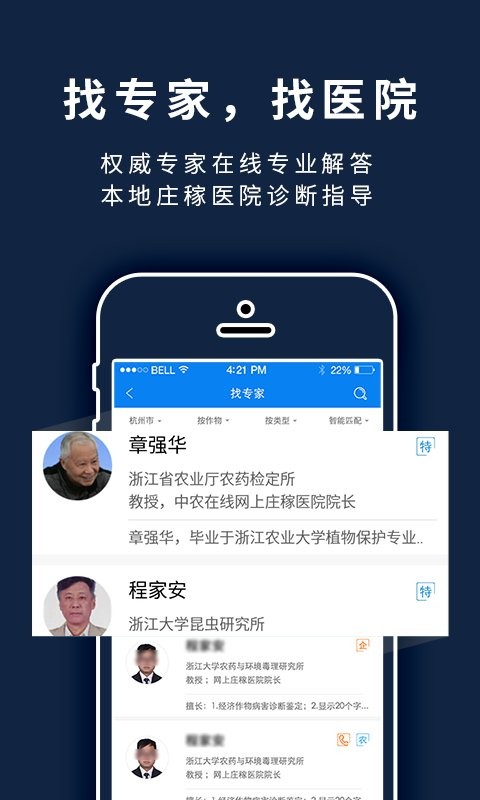 益农宝官方版截图2
