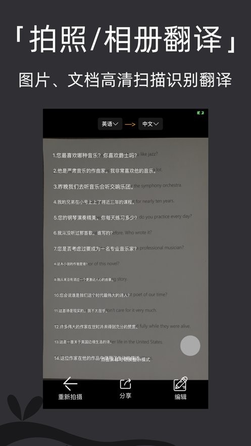 拍照翻译免费app截图4