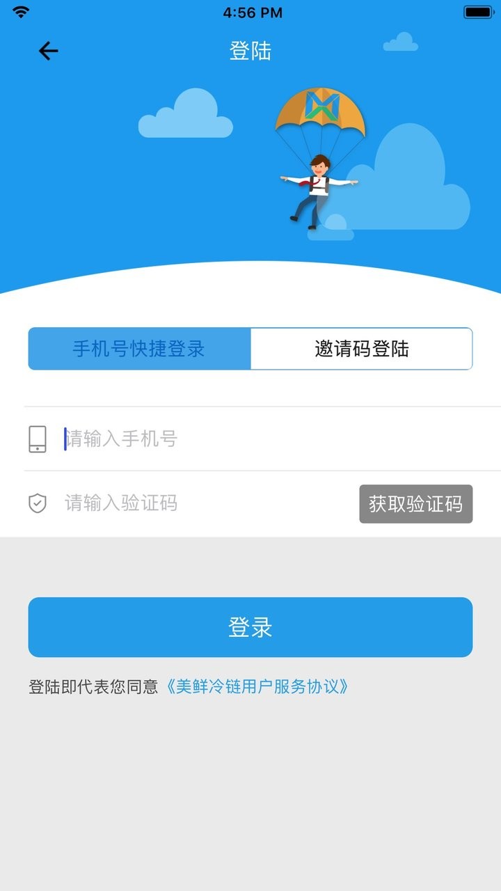 美鲜冷链最新版截图4