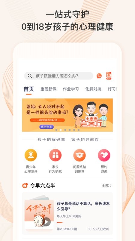 少年研心社官方版