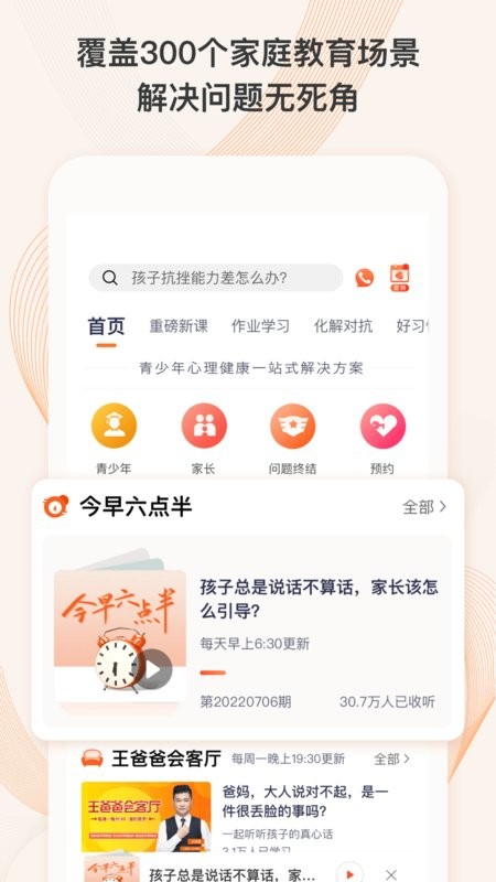 少年研心社软件截图1