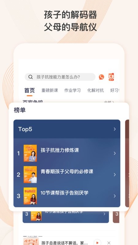 少年研心社软件截图2