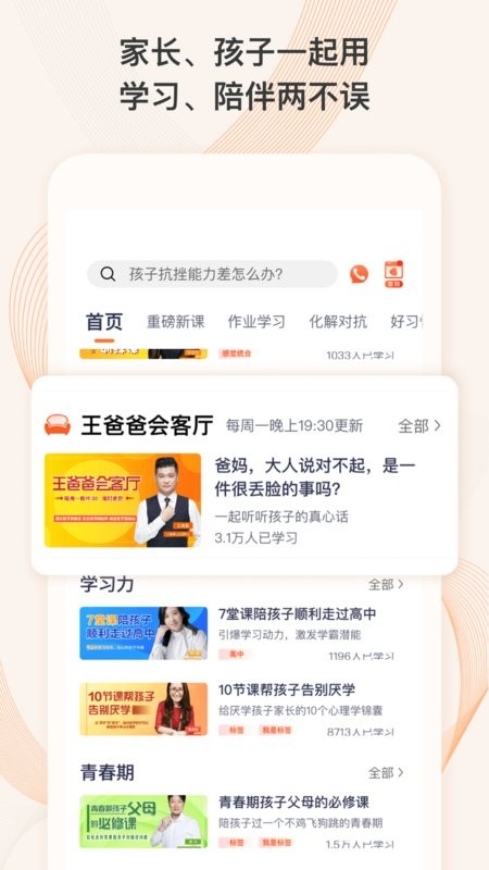 少年研心社软件截图3