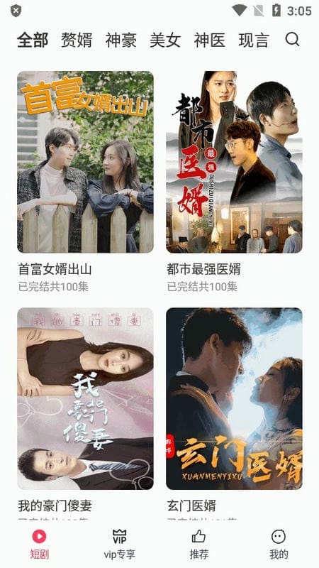 西瓜短剧官方正版截图2