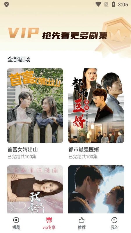 西瓜短剧官方正版截图3