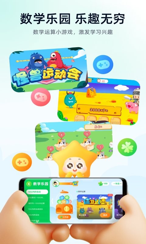 智学教材app下载