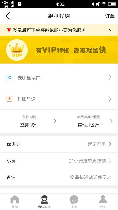 莱芜同城网截图2