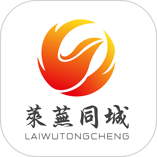 莱芜同城网v12.2.0