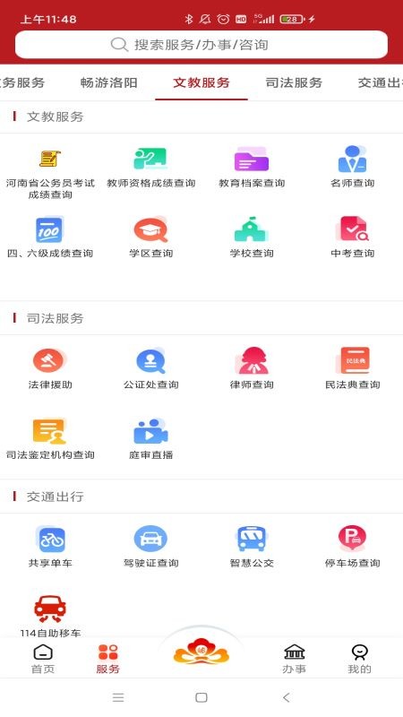 洛快办app官方下载