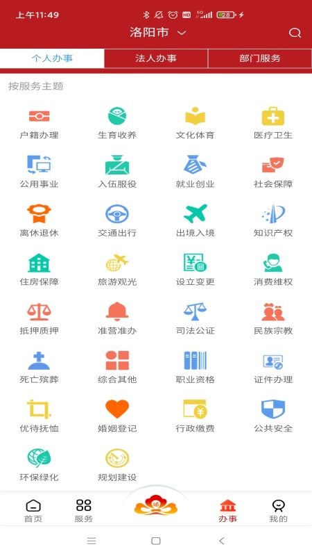 洛快办最新版本截图2