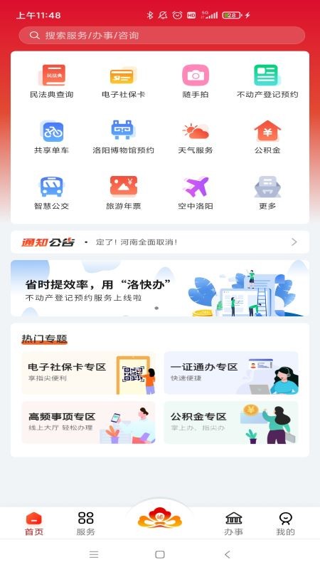 洛快办最新版本截图3