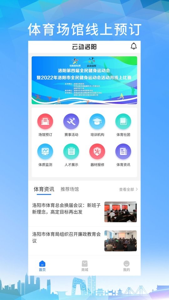 云动洛阳app最新版下载