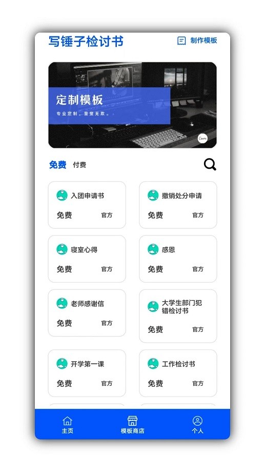 山盒手机版(改名为写锤子检讨书)截图1