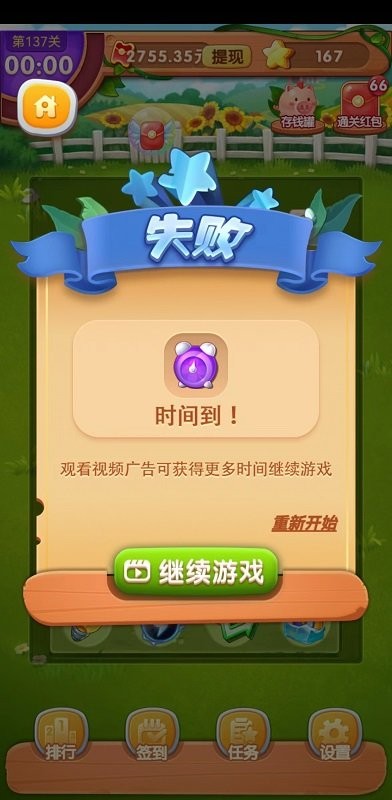 金果连连看最新版截图3