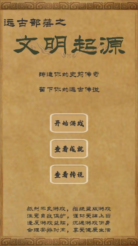 文明起源最新版下载