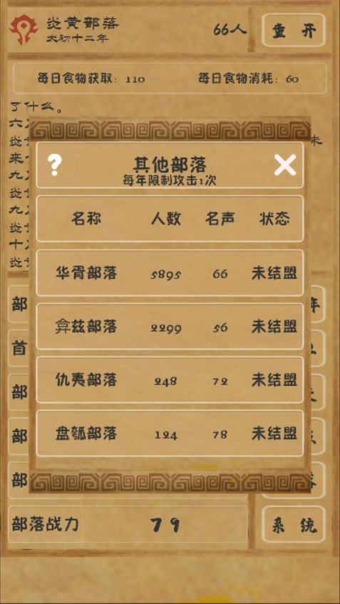 文明起源手游截图1