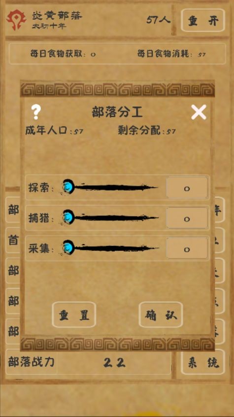 文明起源手游截图2