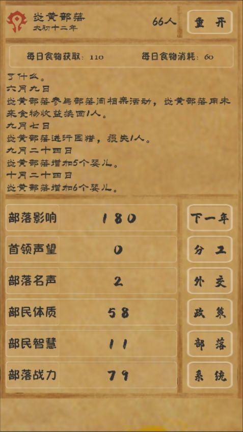 文明起源手游截图3
