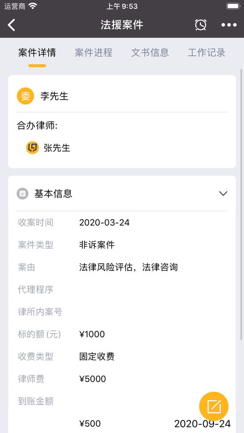 掌上律师app下载