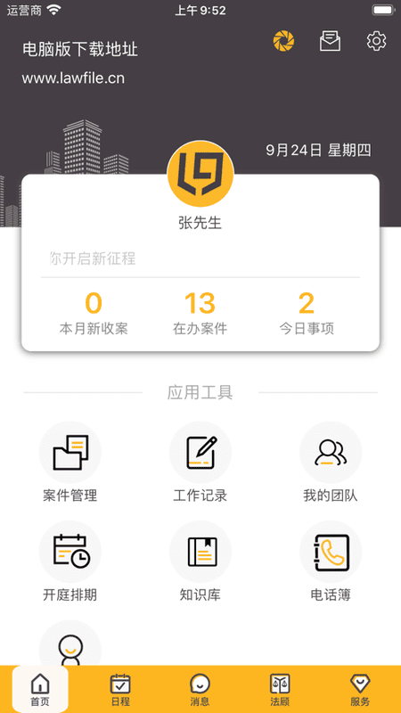 掌上律师客户端截图1