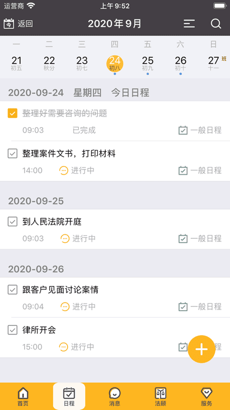 掌上律师客户端截图2