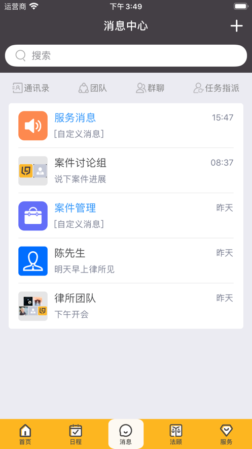 掌上律师客户端截图3