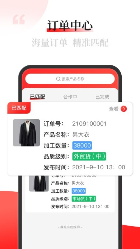 配单猫官方版截图2