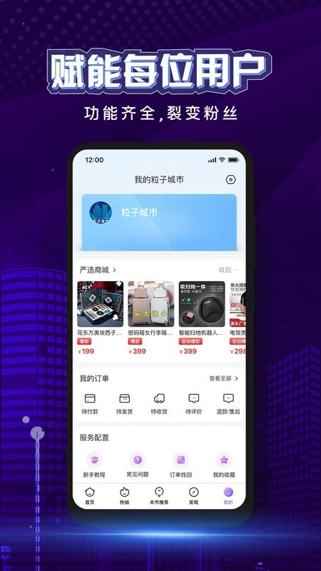 粒子城市app