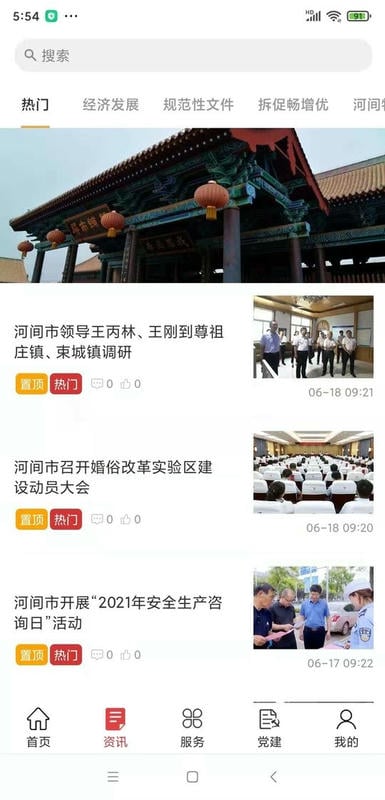 数字河间app截图2