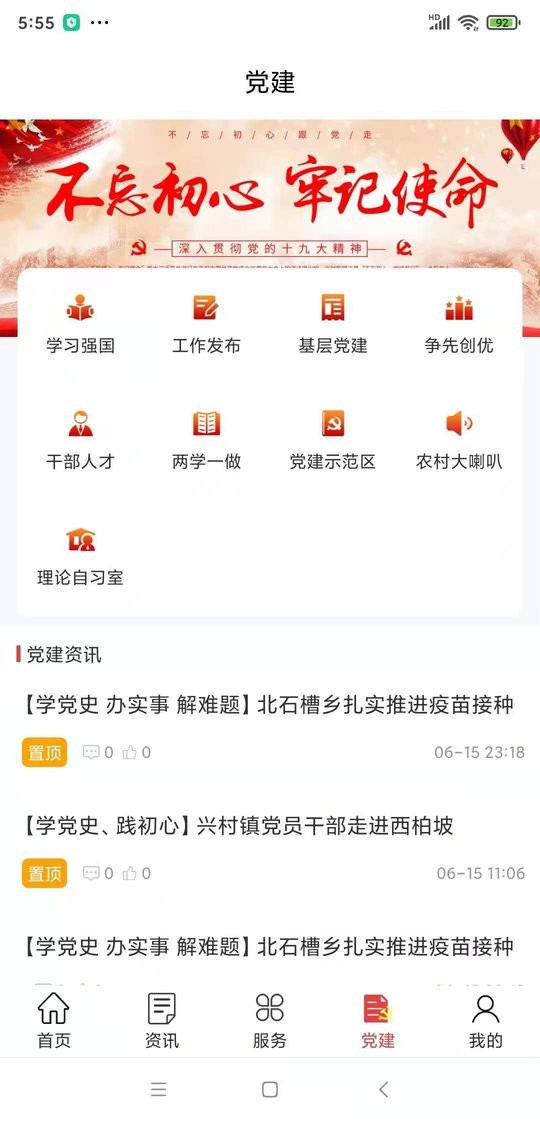 数字河间app截图3